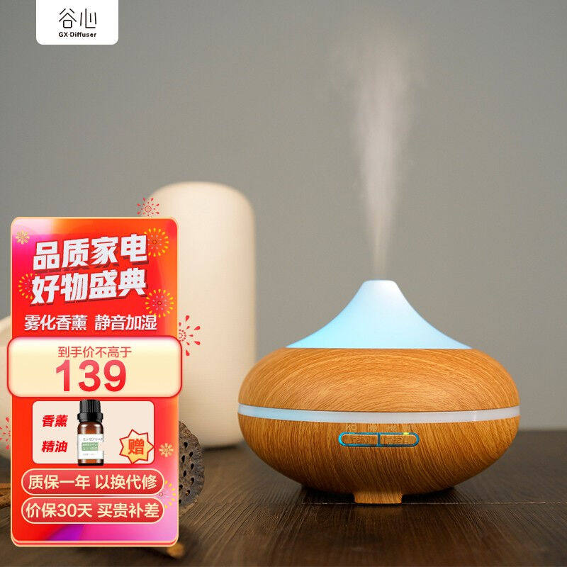 谷心(GX·Diffuser)香薰机加湿器家用房间静音无火香薰灯香氛机助高性价比高么？