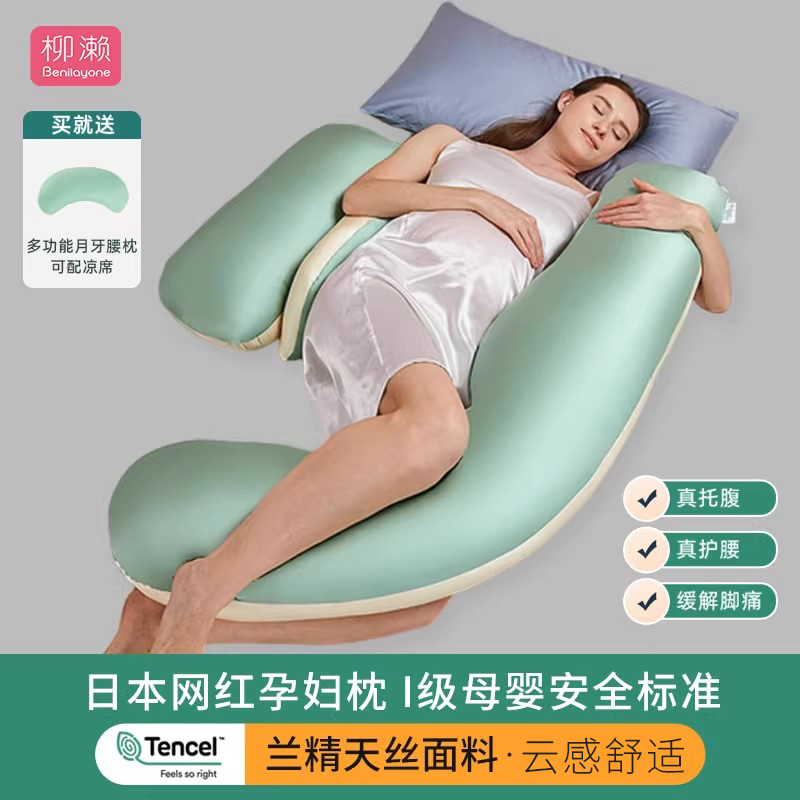 柳濑孕妇枕头可拆洗抱枕孕期用品