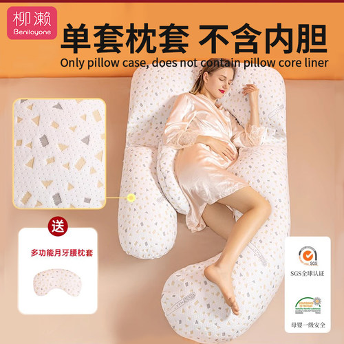 柳濑孕妇枕头换洗用外套不含内胆