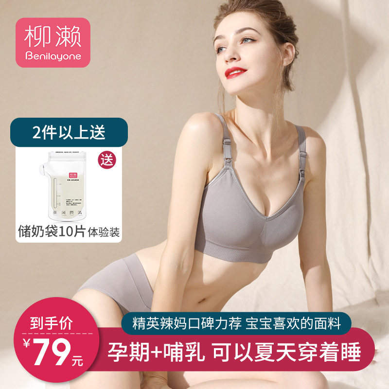 柳濑哺乳内衣聚拢防下垂孕妇内衣女薄款产后喂奶文胸罩怀孕期纯棉