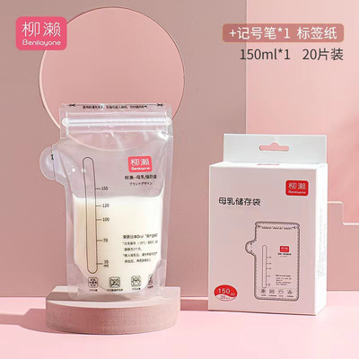 柳濑母乳保鲜袋储奶袋200ml储存袋冷冻一次性小容量100ml装150ml — 4