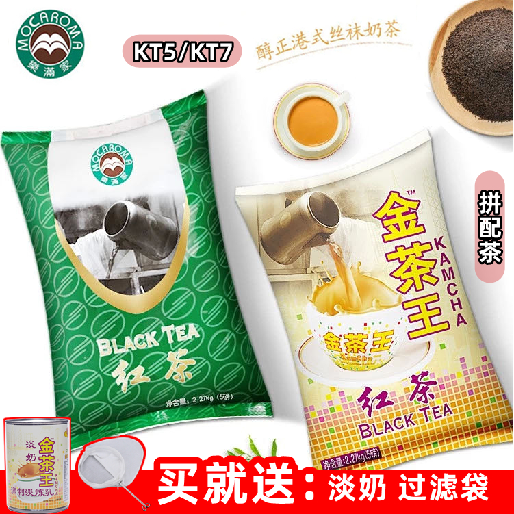 乐满家金茶王港式奶茶拼配茶港式锡兰红茶粉茶餐厅奶茶店专用商用-封面