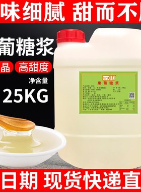 今点F55果糖25kg调味糖浆奶茶店专用果葡糖浆商用浓缩大桶装包邮