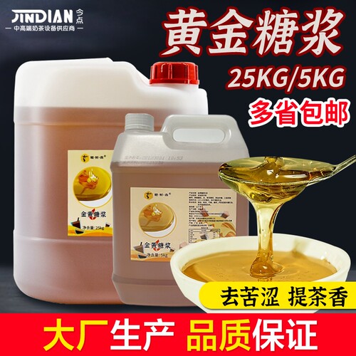 糖鲜森手打柠檬茶专用黄金糖浆