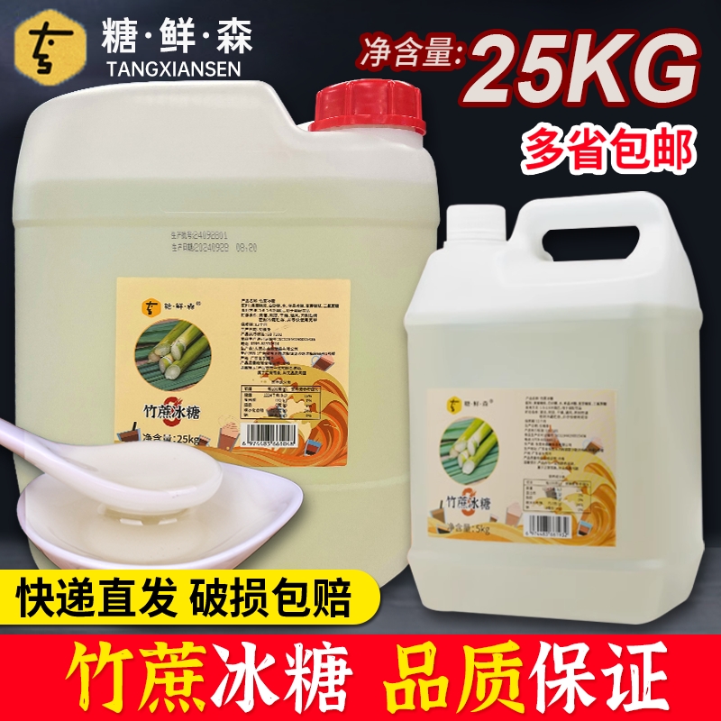 糖鲜森竹蔗冰糖浆5kg调味糖浆水果茶奶茶店专用原料25公斤商用
