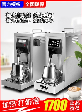 WPM惠家蒸汽机奶泡机MS130D2/130T商用加热机奶茶咖啡店打奶泡机