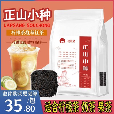 冰壹冰正山小种红茶蜜香柠檬茶