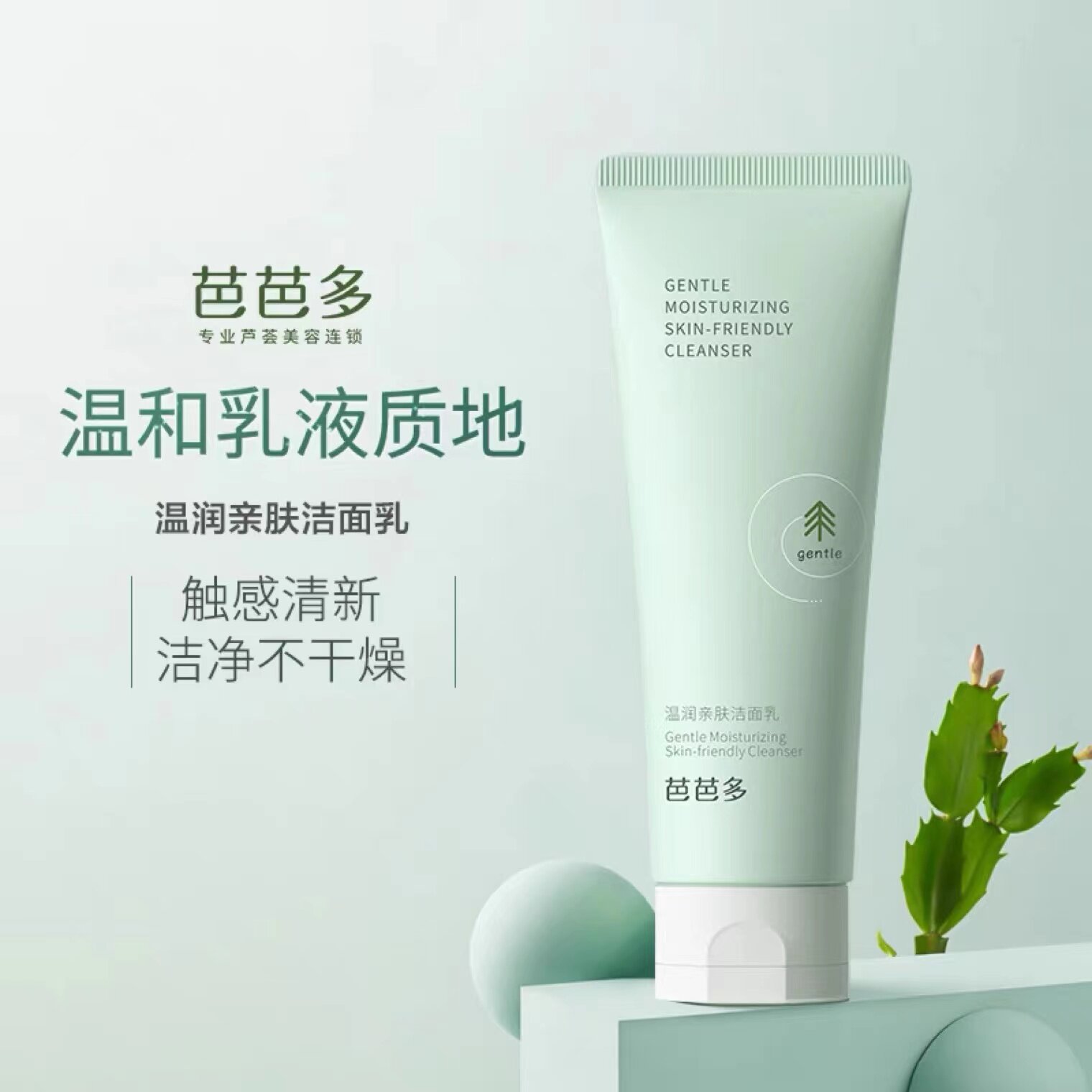 芭芭多温润亲肤洁面乳深层清洁收缩毛孔男女通用洗面奶官方正品