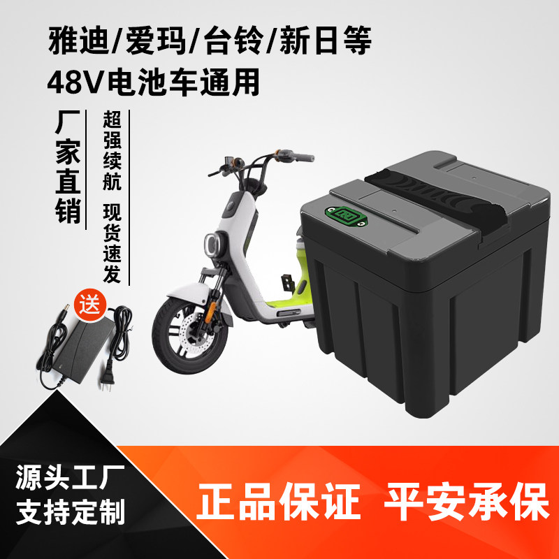 雅迪台铃爱玛新国标48V电动车20AH锂电池星恒天能同款通用款电瓶