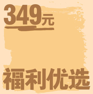 吃茶去chichaqu秋冬福利优选349元