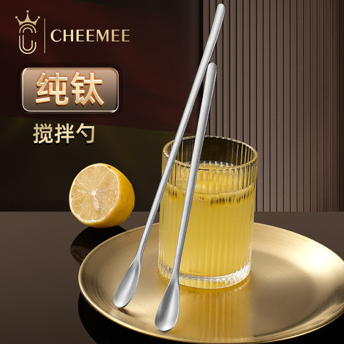 CHEEMEE纯钛搅拌勺长柄调酒勺