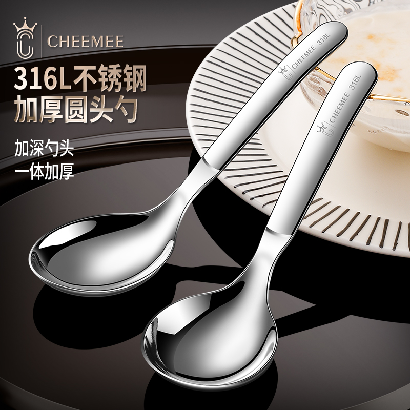 CHEEEMEE316不锈钢勺子