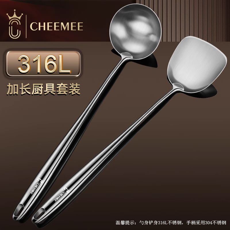 CHEEMEE316不锈钢炒铲炒勺套装