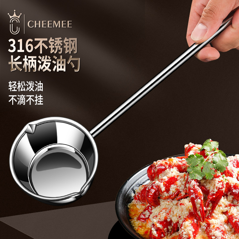 CHEEMEE企美泼油勺子热油专用