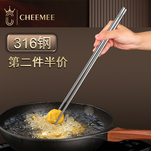 CHEEMEE316不锈钢加长油炸筷子