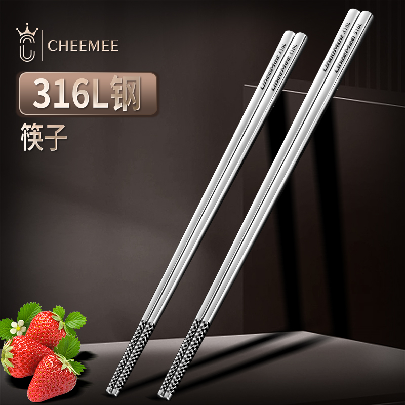 cheemee316不锈钢筷子高档家庭