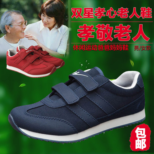 双星名人魔术贴轻便中老年防滑