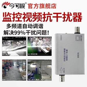 自动调节视频抗干扰器解决电梯监控水波纹扩展器 今可视JKS-105A