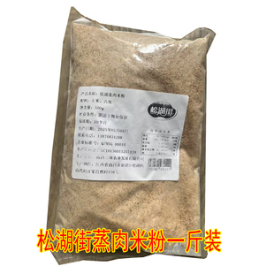江西南昌新建松湖街五香味蒸肉粉1斤大包装饭店食堂用调料酒店