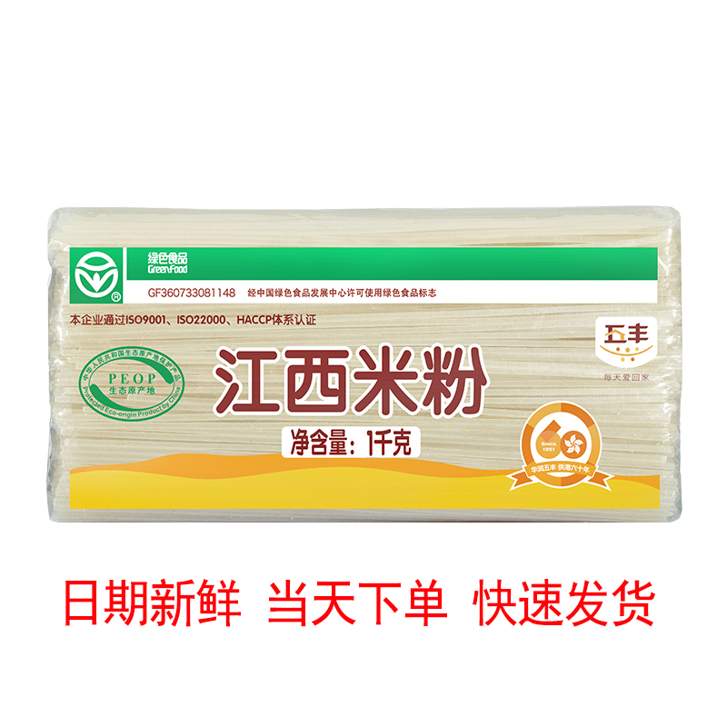 五丰会昌米线云南螺蛳粉