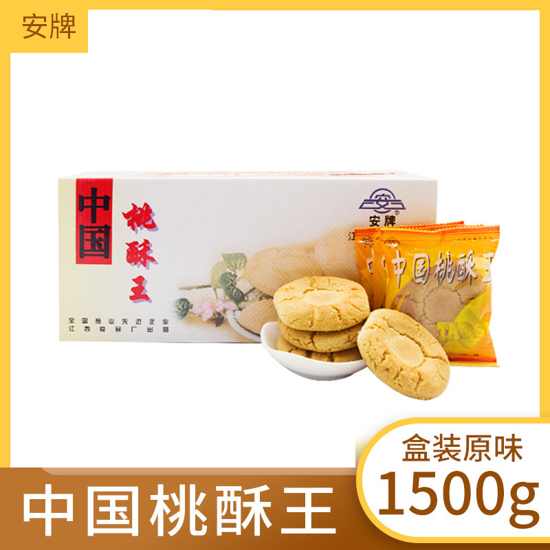 安牌桃酥中国桃酥王江西特产传统糕点桃酥饼干一千克1500整箱礼盒