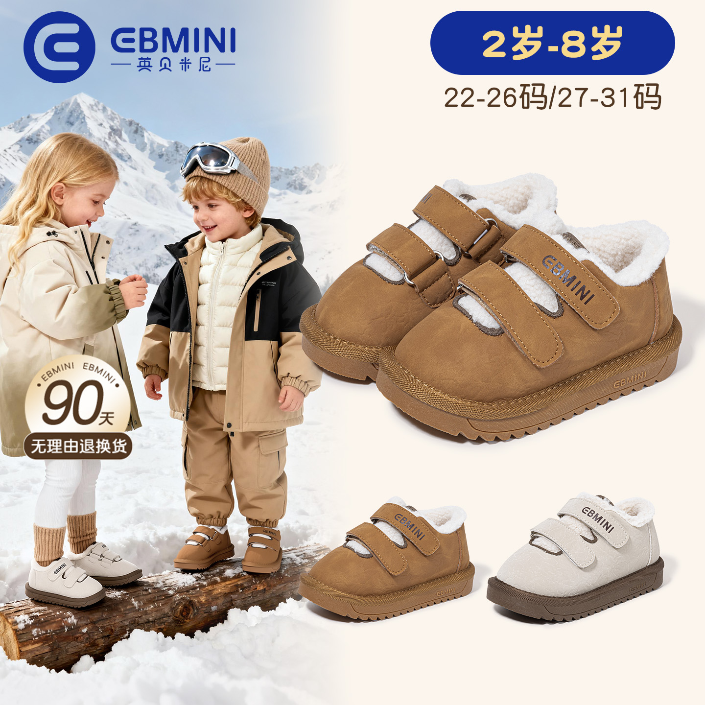 2-8岁棉鞋英贝米尼轻稳鞋
