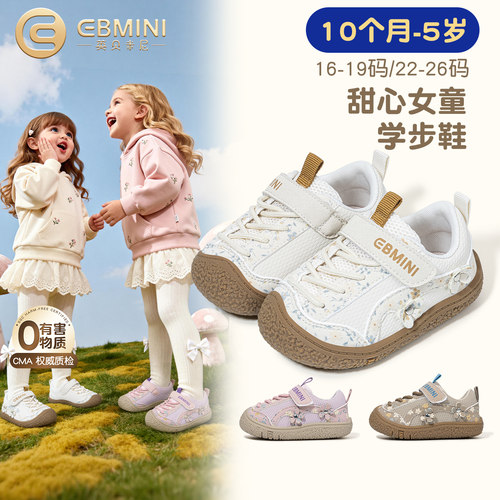 15月-5岁学步鞋英贝米尼女童鞋