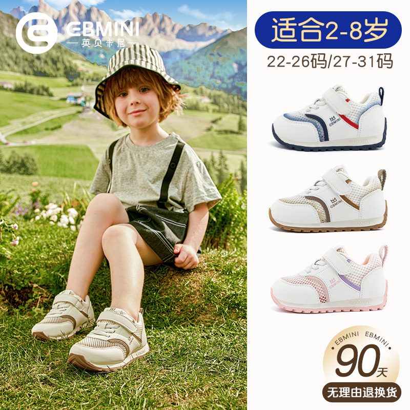 2-8岁学步鞋英贝米尼轻稳鞋