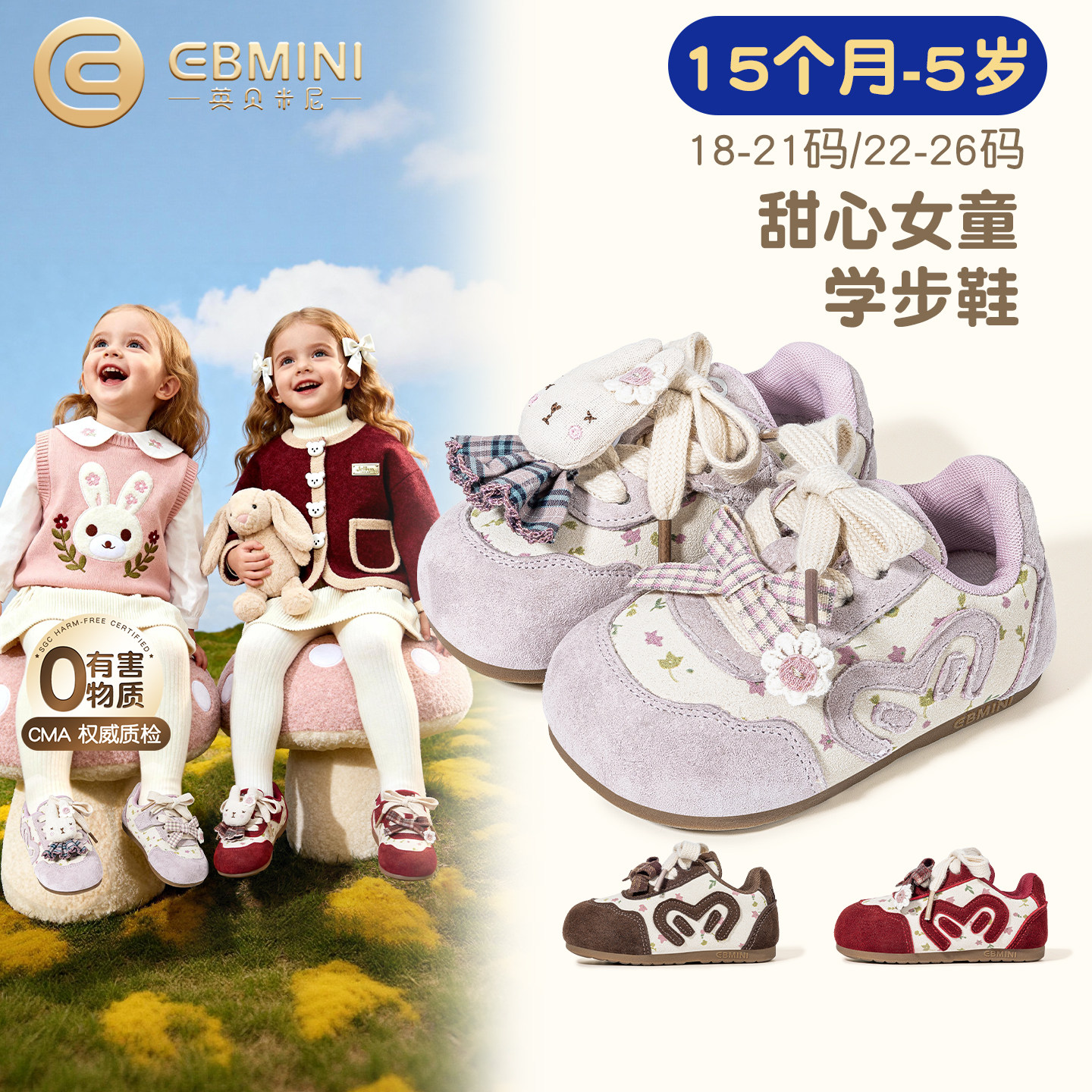 15月-5岁学步鞋英贝米尼可爱兔子