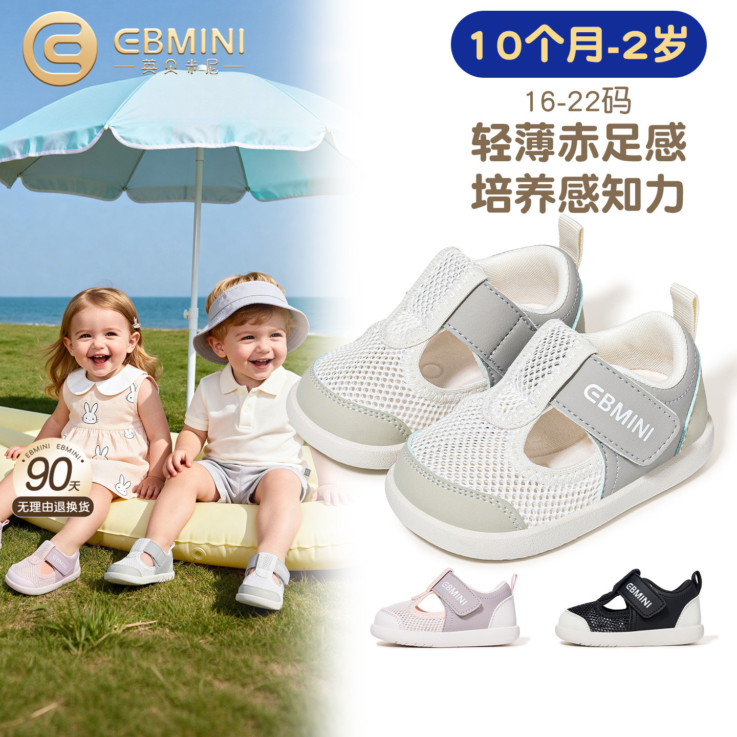 英贝米尼婴儿步前鞋2026夏季新款小月龄男宝宝鞋子学步软底赤足鞋