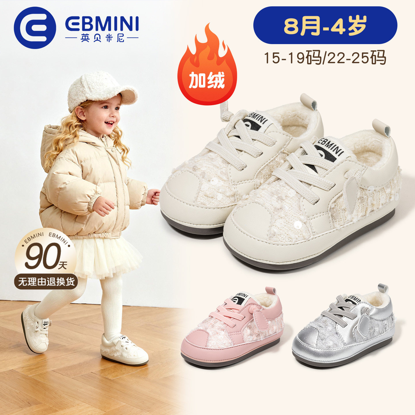 英贝米尼女童学步鞋冬季加绒儿童亮片棉鞋防滑轻便板鞋女宝宝鞋子,童鞋/婴儿鞋/亲子鞋,学步鞋,淘宝优惠券,粉丝福利购,淘宝优惠卷