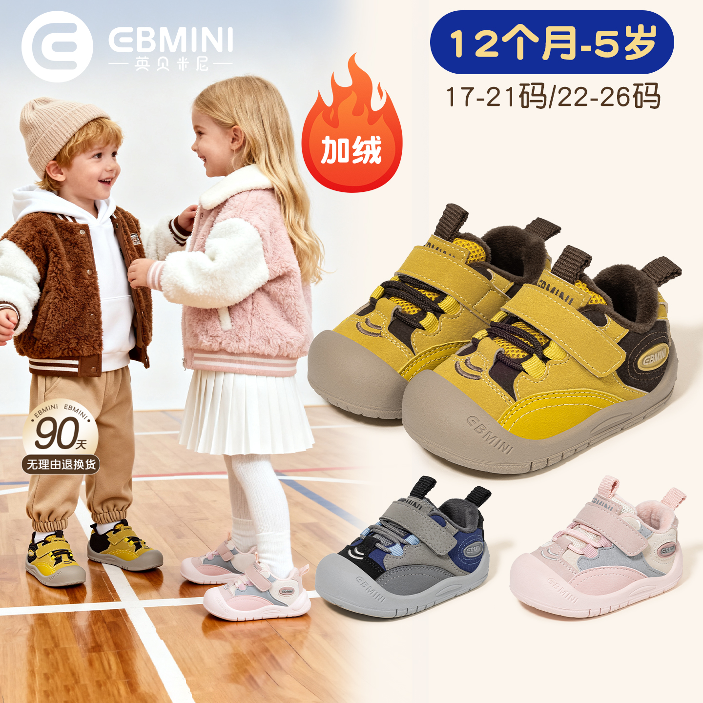 12月-5岁学步鞋英贝米尼轻稳鞋