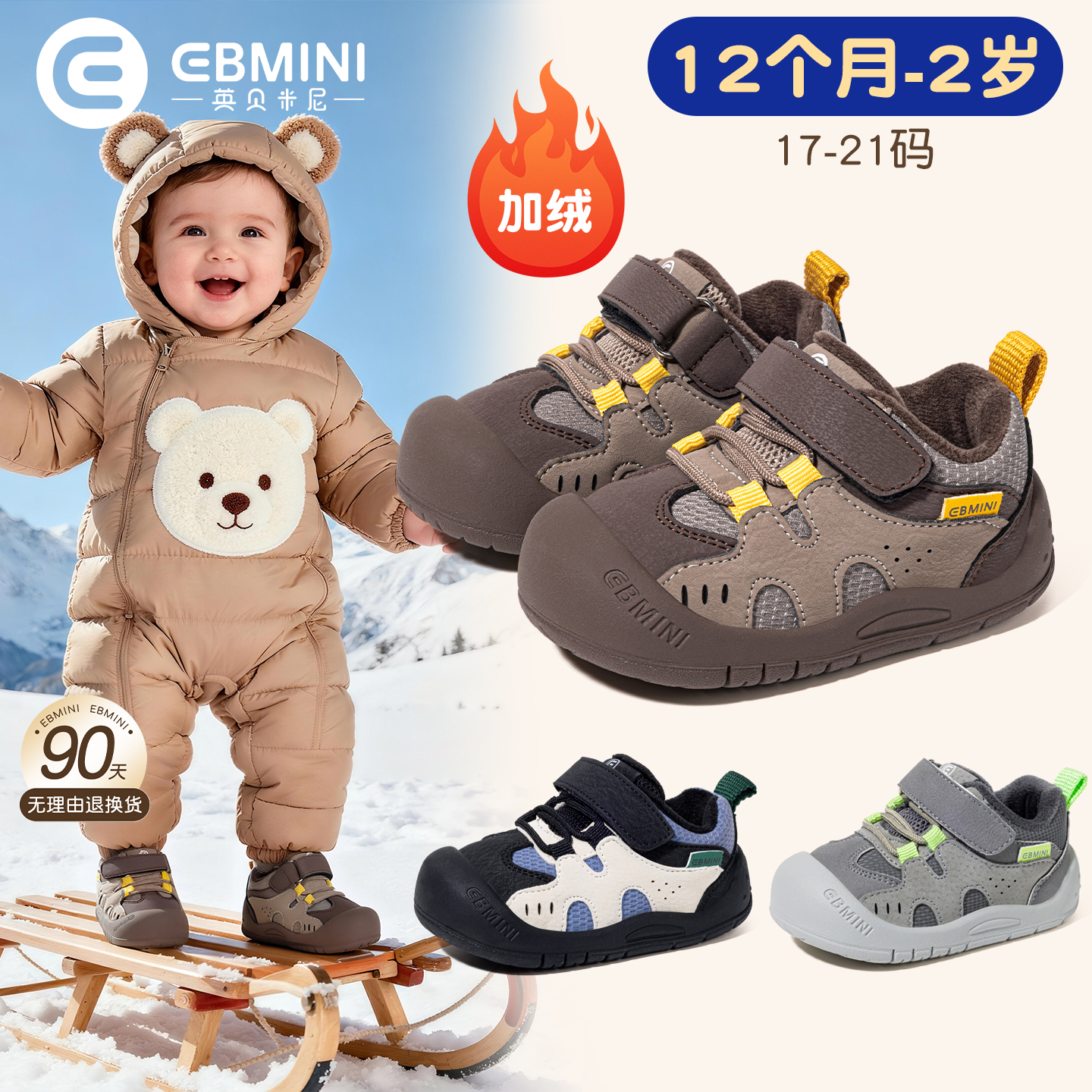 12月-2岁学步鞋英贝米尼轻稳鞋