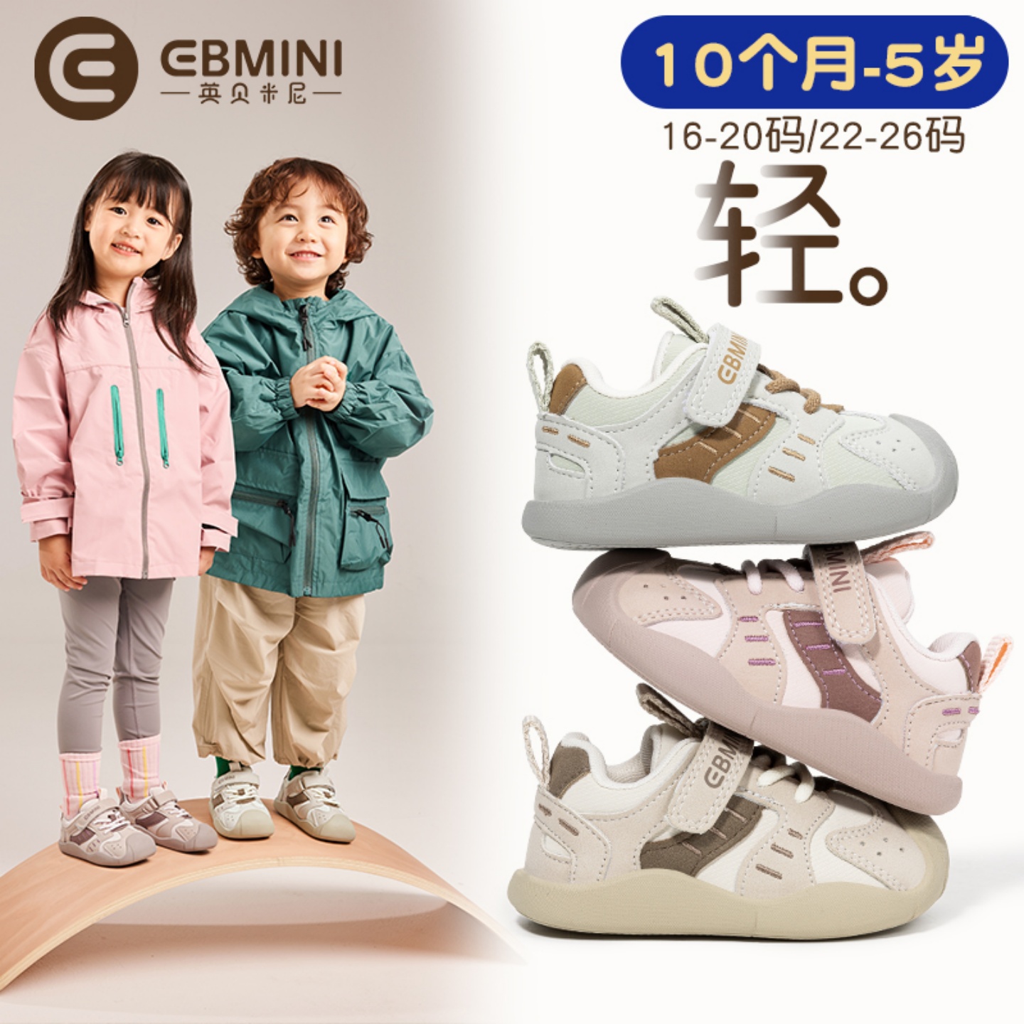 10个月-5岁板鞋英贝米尼轻稳鞋