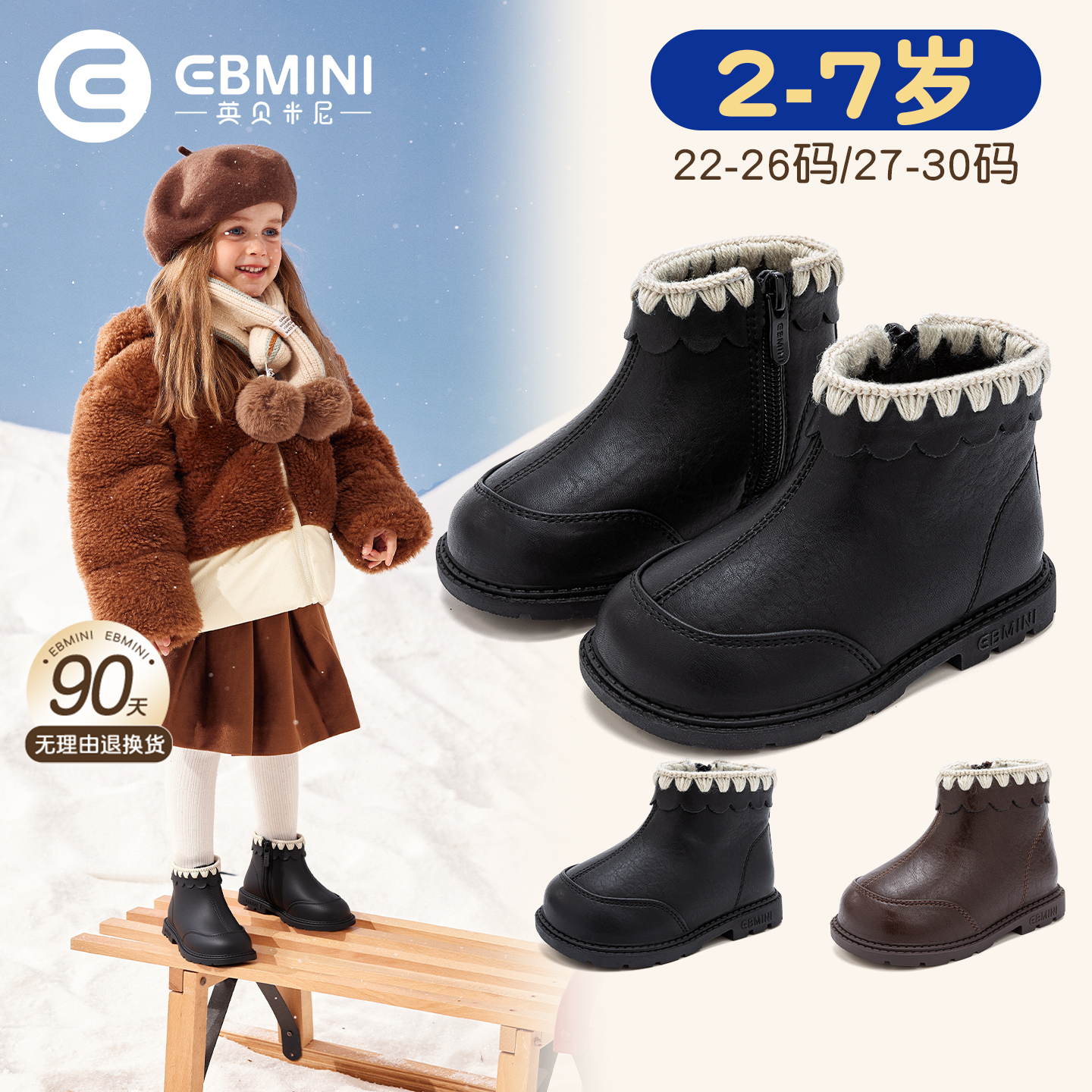 英贝米尼2岁-7岁棉靴保暖防撞