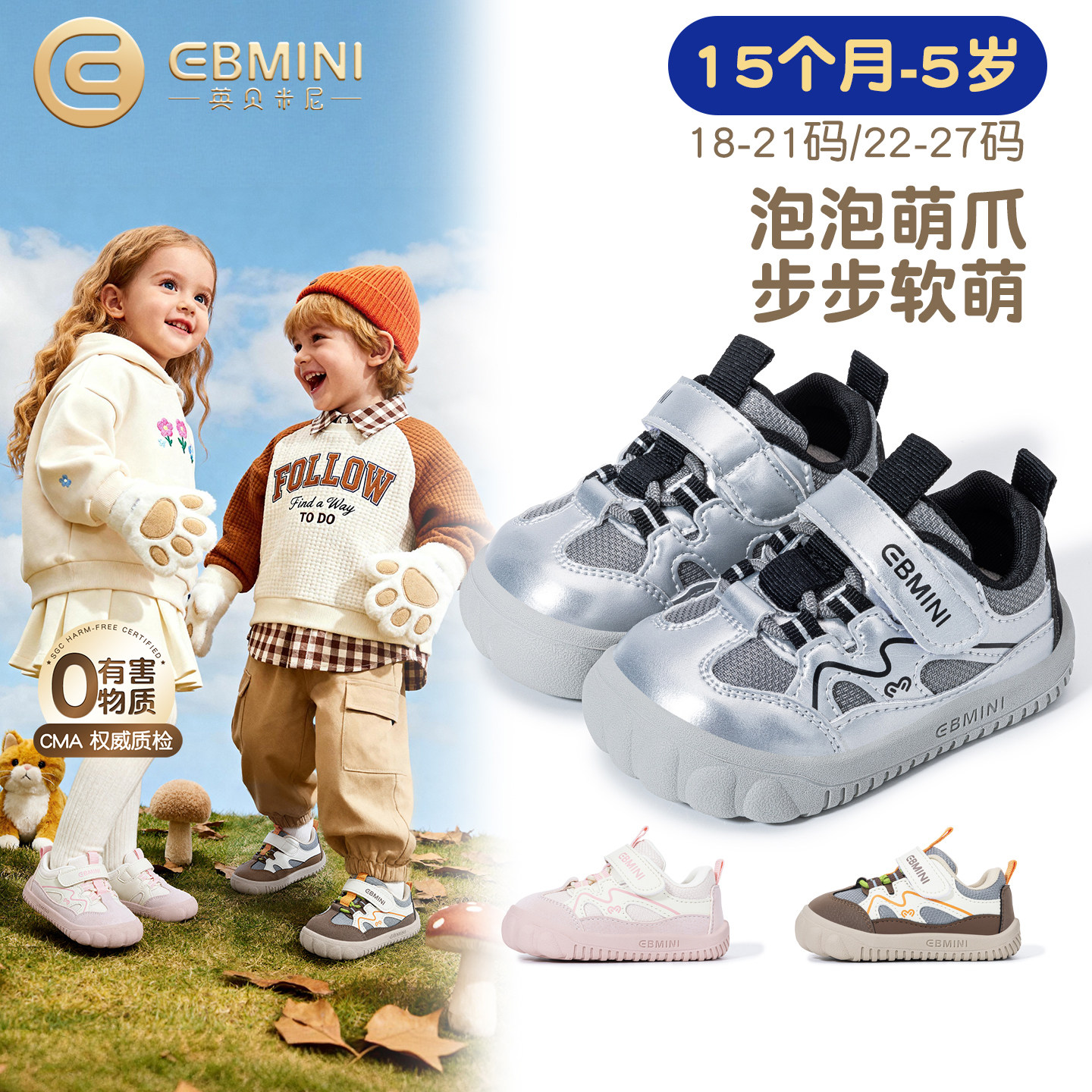 15月-5岁学步鞋英贝米尼萌宠鞋