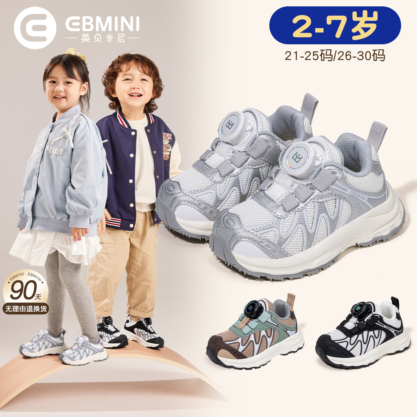 2岁-7岁运动鞋英贝米尼轻稳鞋