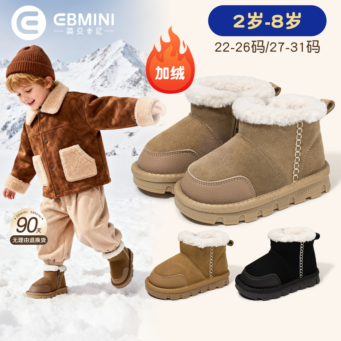2-8岁雪地靴英贝米尼轻稳鞋