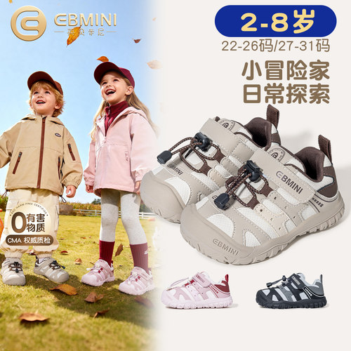 2岁-8岁运动鞋英贝米尼户外鞋