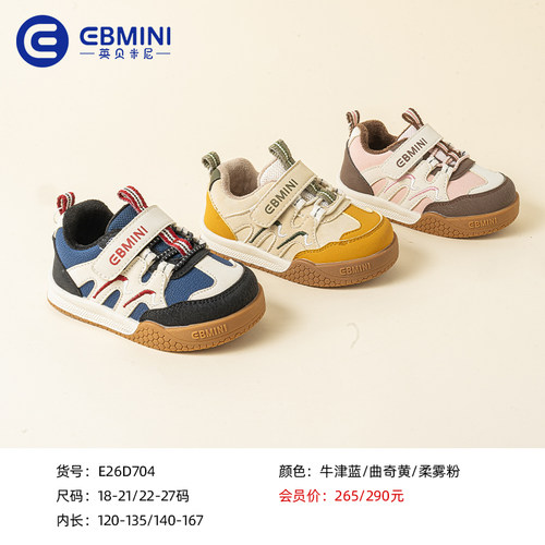15月-5岁板鞋英贝米尼幼儿园系列