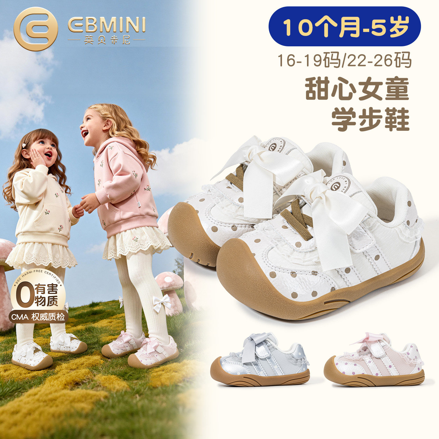 10月-5岁学步鞋英贝米尼女童鞋子
