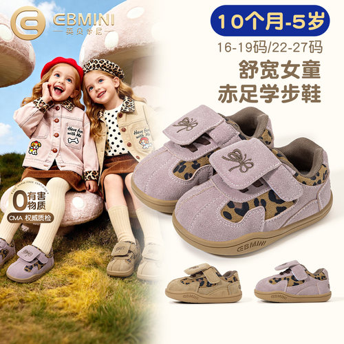 10月-5岁学步鞋英贝米尼女童豹纹