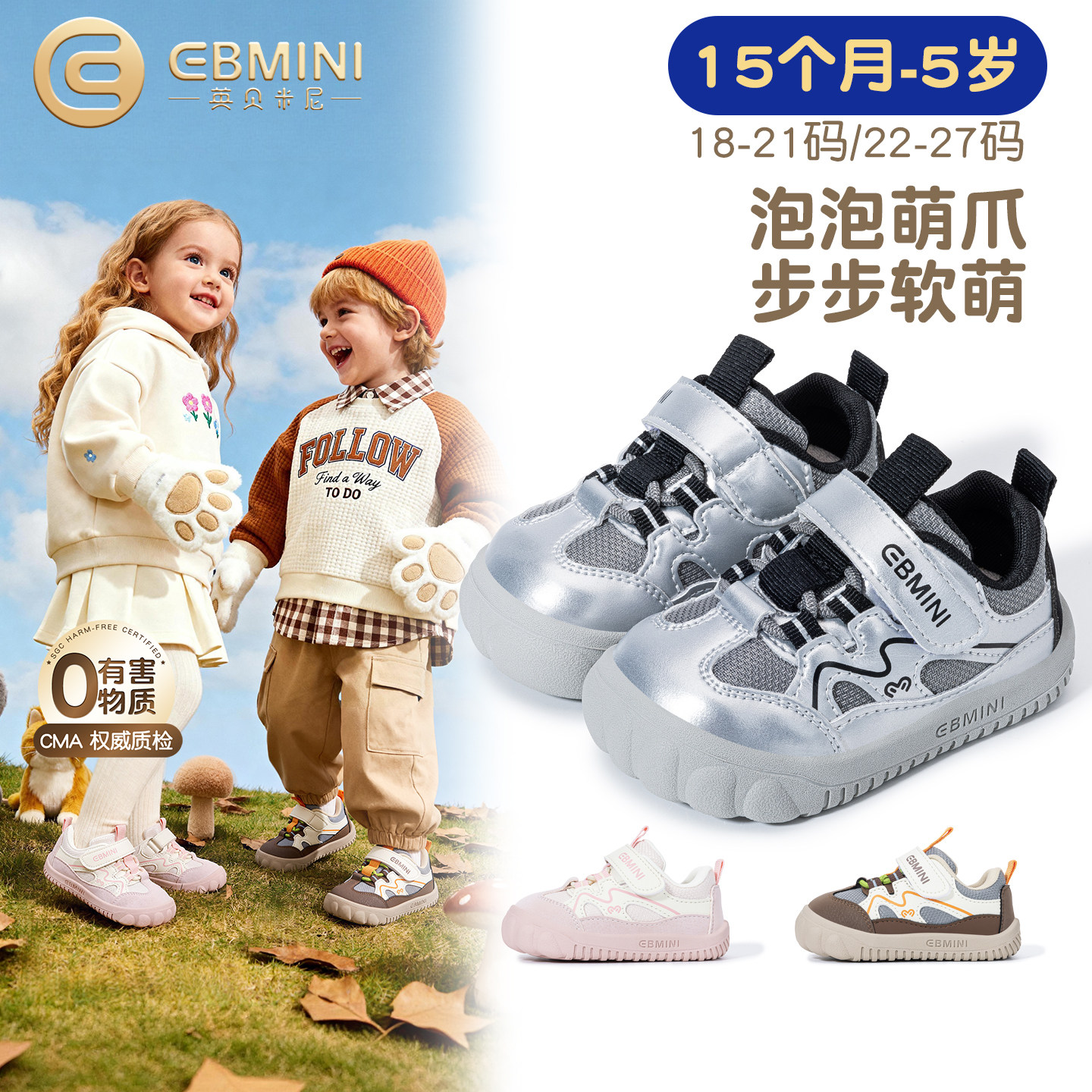15月-5岁学步鞋英贝米尼萌宠鞋
