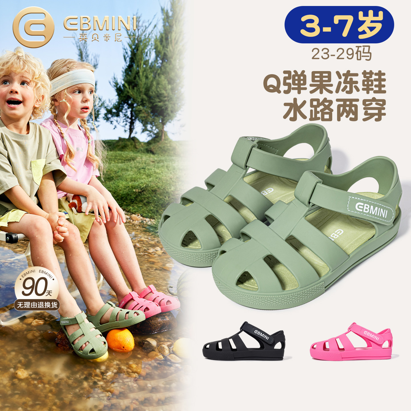 英贝米尼儿童凉鞋2026夏季新款男孩防滑外穿软底罗马果冻鞋子女童