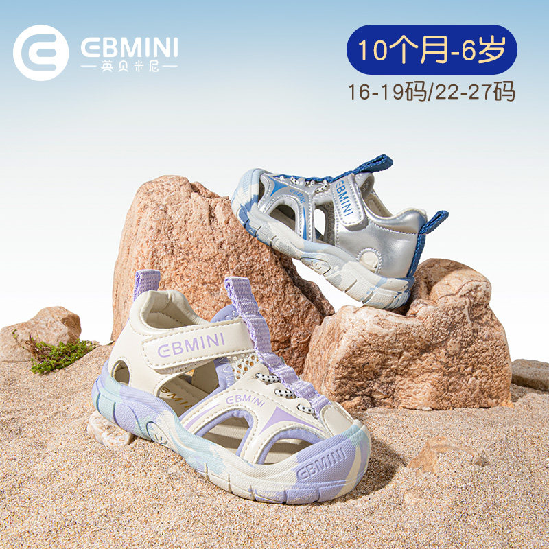 英贝米尼男童凉鞋夏季2026新款宝宝包头鞋子儿童沙滩鞋女童学步鞋