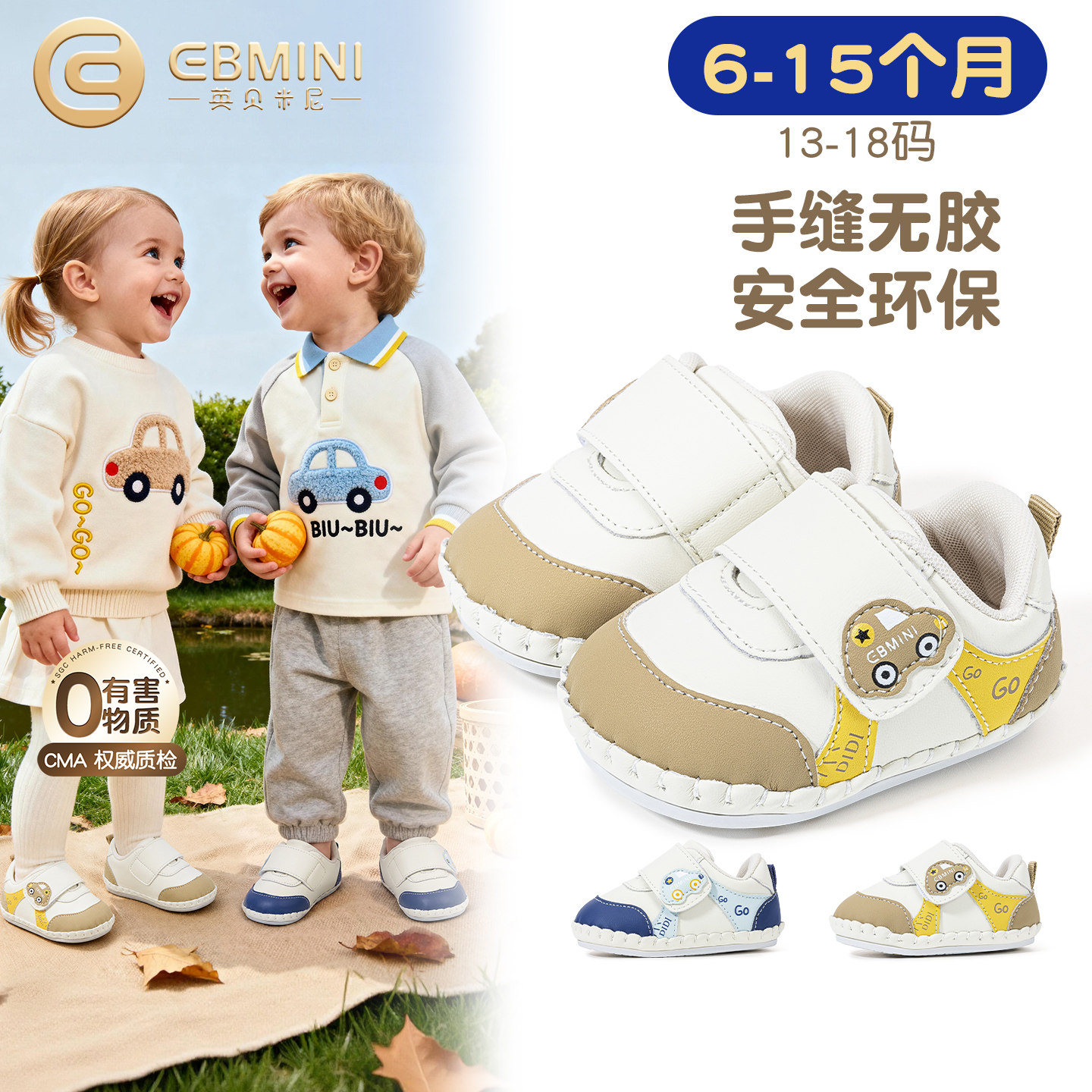6月-15月婴儿步前鞋英贝米尼童鞋