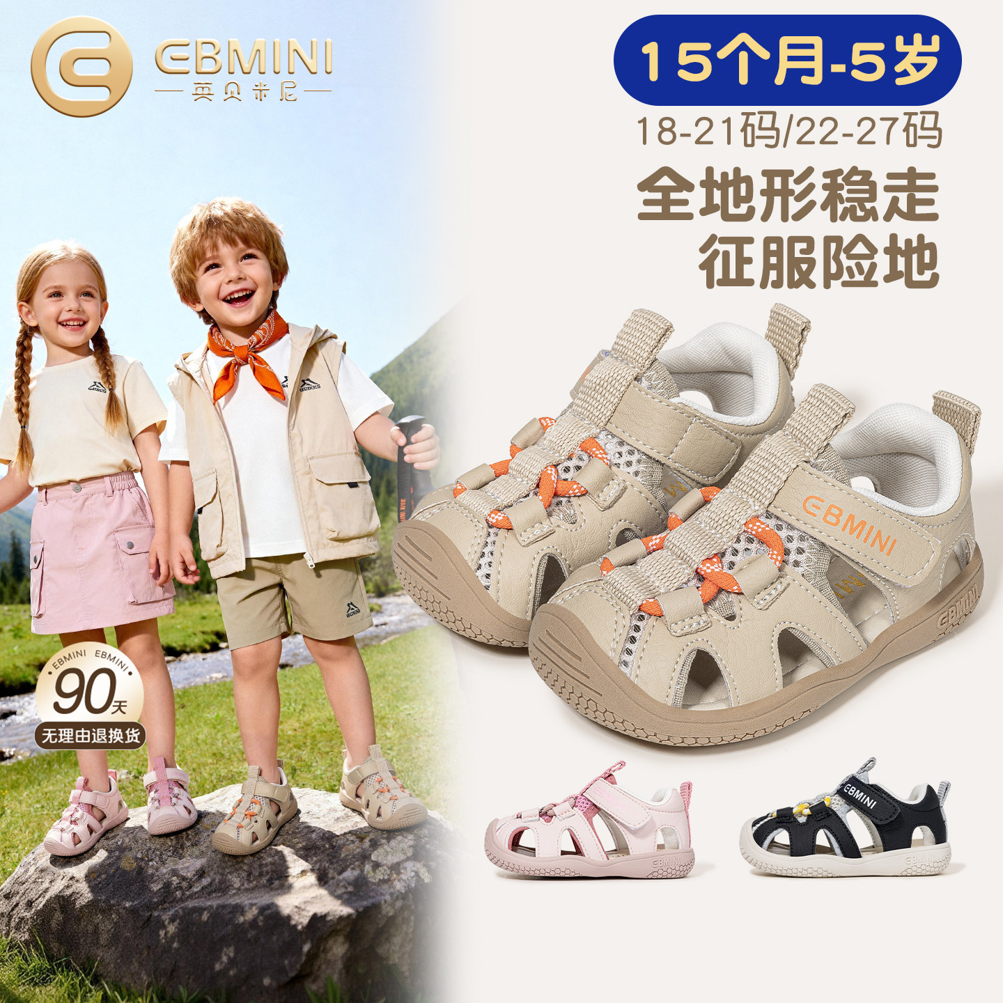英贝米尼宝宝学步鞋2026夏季新款女透气魔术贴儿童包头小童凉鞋男