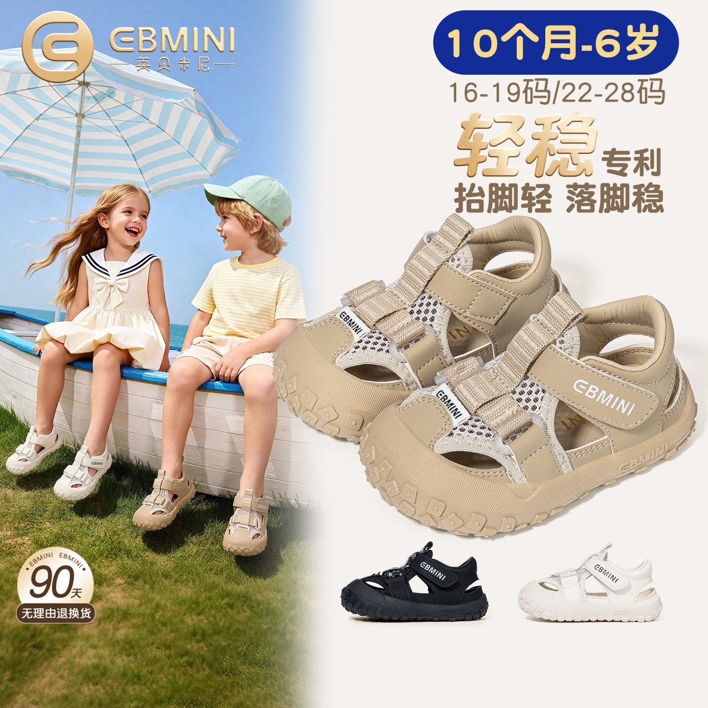 英贝米尼宝宝学步鞋2026夏季新款包头凉鞋防滑女婴儿软底男童鞋子