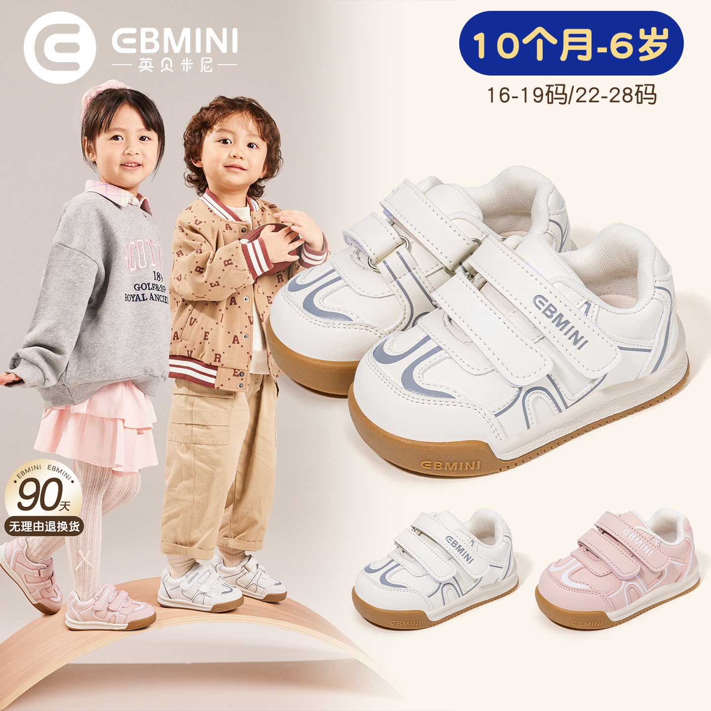 10月-6岁学步鞋英贝米尼轻稳鞋