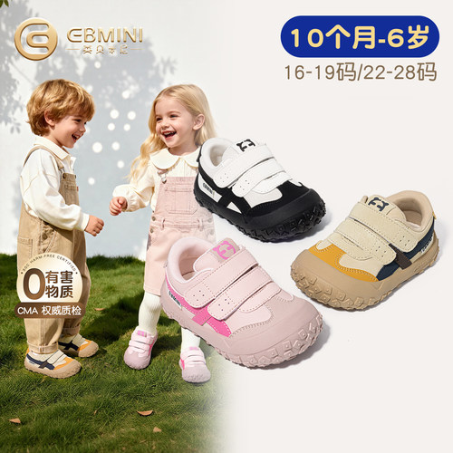 10月-6岁学步鞋英贝米尼轻稳鞋